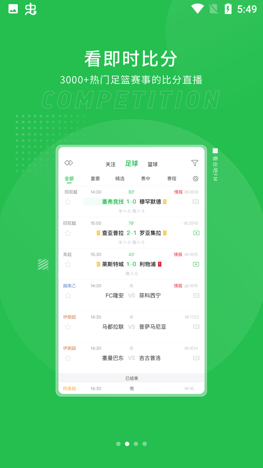 看台吧app截图2