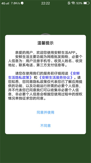 安鲜生活app官方版下载 安鲜生活app官方版下载