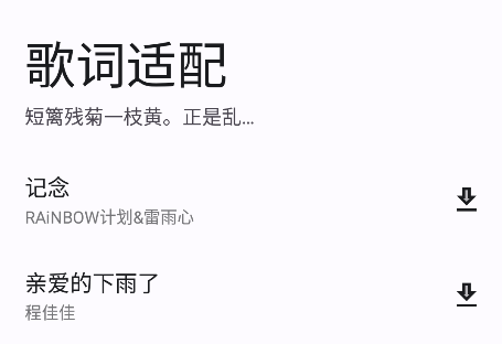 歌词适配的弟弟app下载最新版本