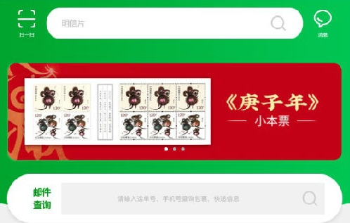中国邮政快递查询版软件界面