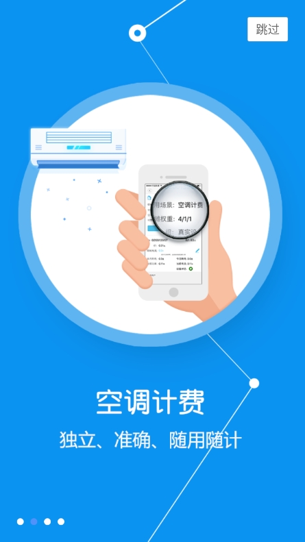 云控电表app手机版下载截图2