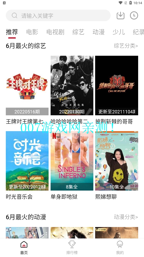 瓜皮tv可投屏版截图3