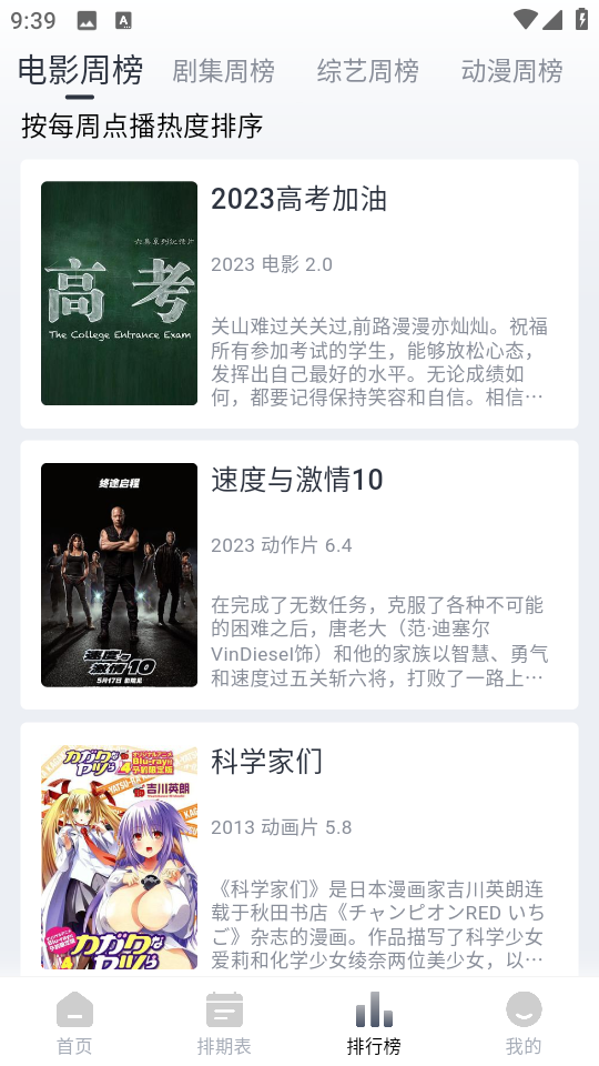 看看剧免费观看下载截图3