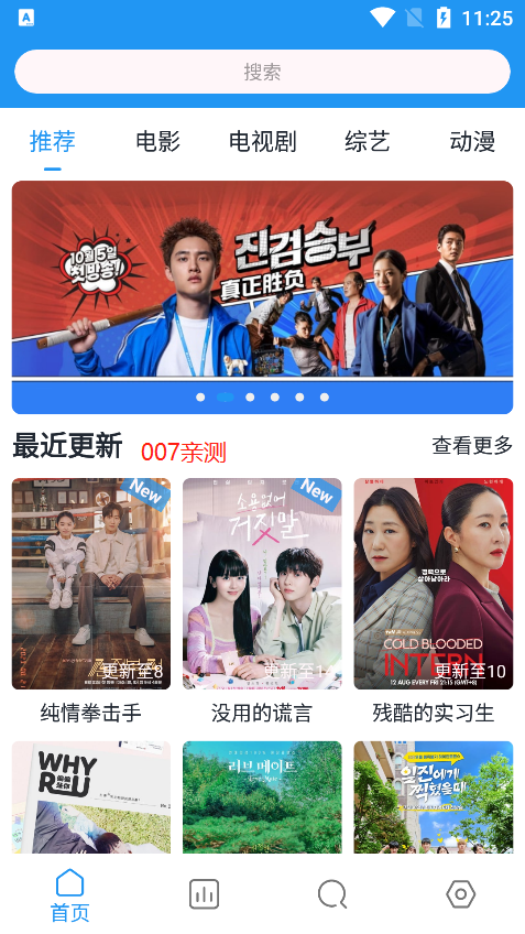 二师兄影视app下载安卓免费版截图3