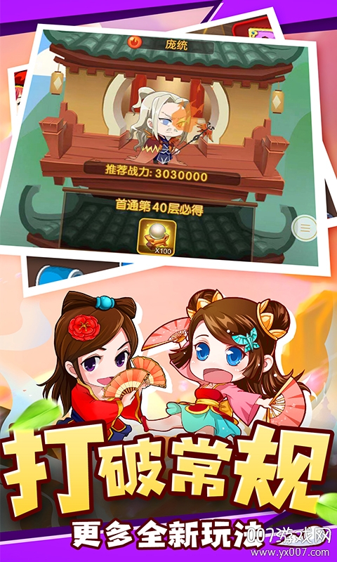 萌三国手游无限资源版