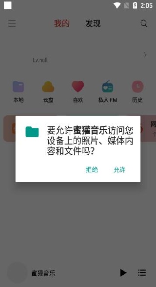 蜜獾音乐app官方版下载