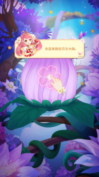 我的小花仙周年庆版 我的小花仙周年庆版