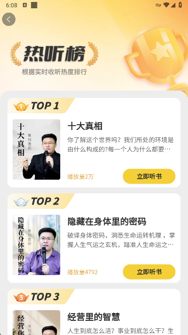 景阳阁听书安卓版下载 景阳阁听书安卓版下载