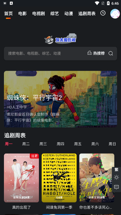 灰太狼影视平台app免费下载截图3