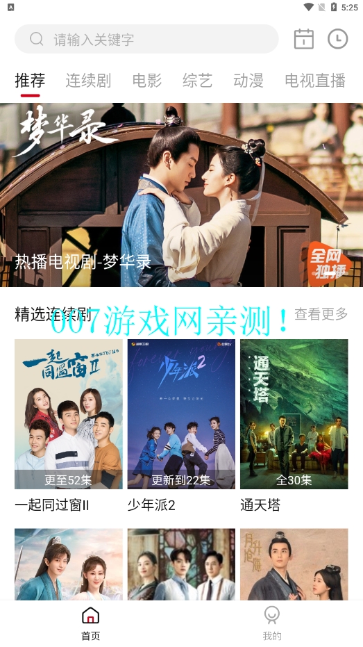 萌蛋蛋影视截图2
