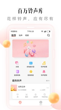 多彩铃声免费app下载安装截图1
