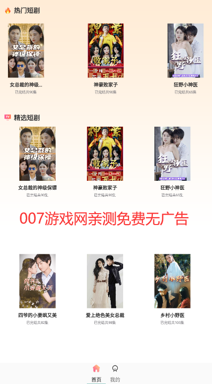 短剧大全去广告版下载截图1