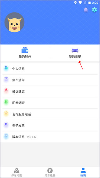 武汉停车app最新版下载
