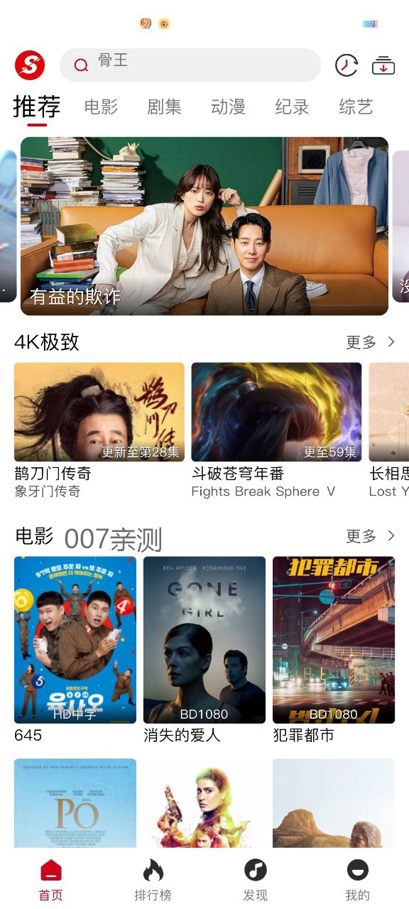 速搜视频app最新版下载截图1