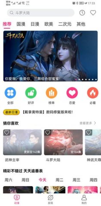 盯有恃说动漫库去广告最新版下载(荔枝动漫)截图3