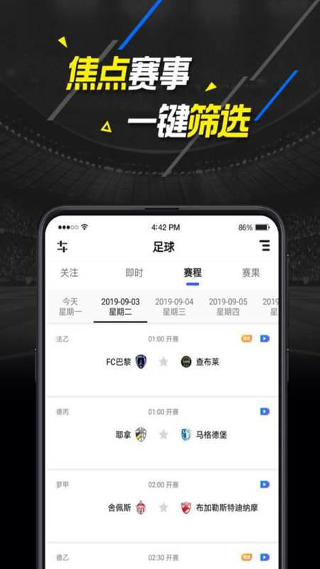 即刻比分足球app下载最新版截图2