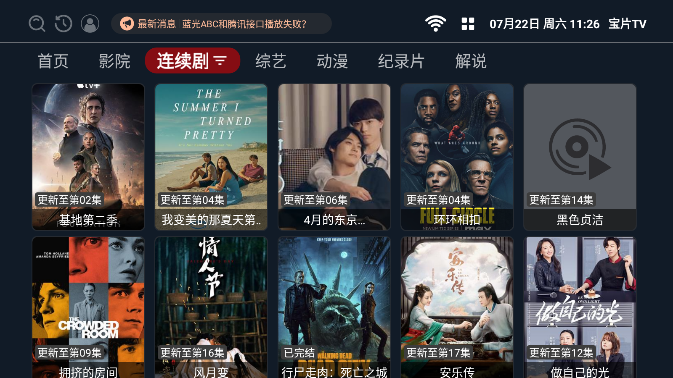 宝片TV电视版下载官方版截图3