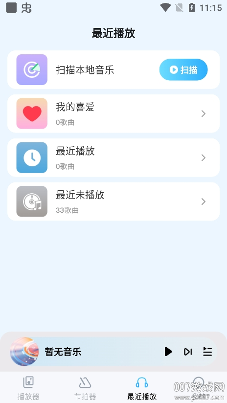 音乐盒子app下载官方正版2025截图2