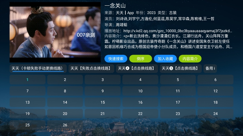 奇奇影视仓tv电视盒子版下载截图3