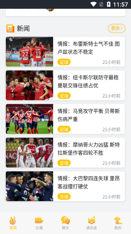 狐狸体育直播app最新版下载截图1