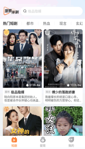 菠萝伴刷app下载最新版