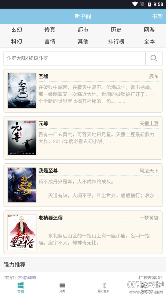 听书阁在线收听版