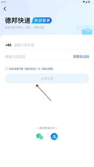 德邦快递手机版下载
