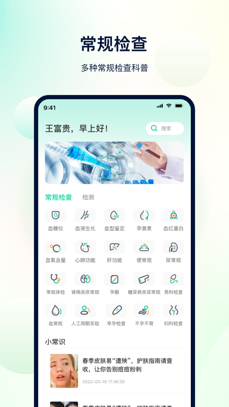 体检助手官方版下载1(手机测血氧app)截图3