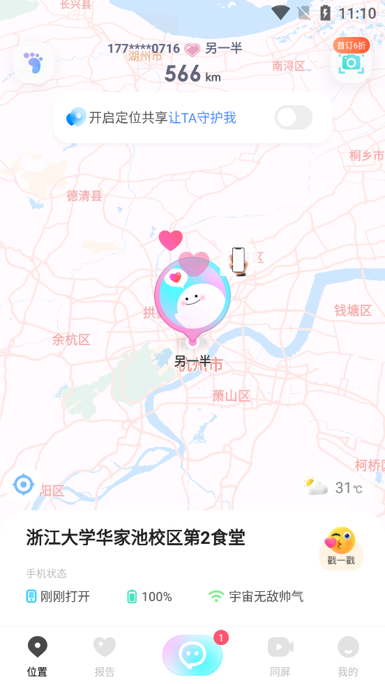 Bind情侣定位app安卓版下载截图2