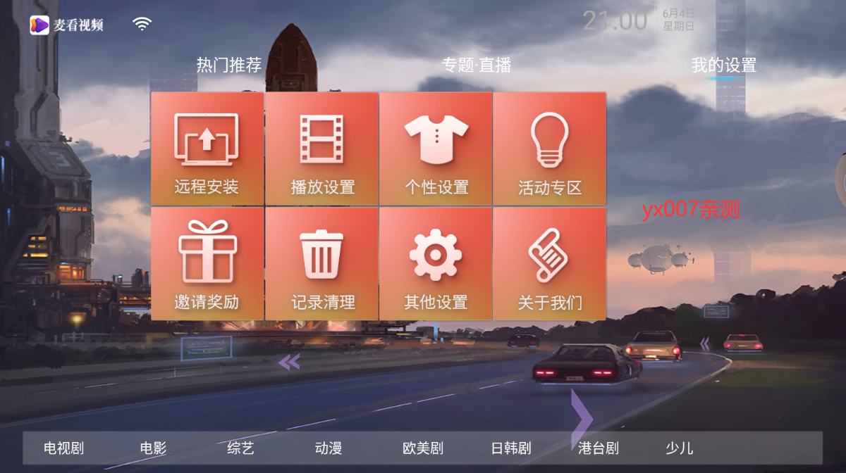 麦看视频TV电视版下载截图1