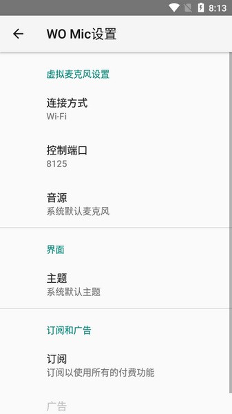 WO Mic安卓手机版下载截图2