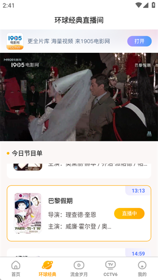 电影频道app最新版下载