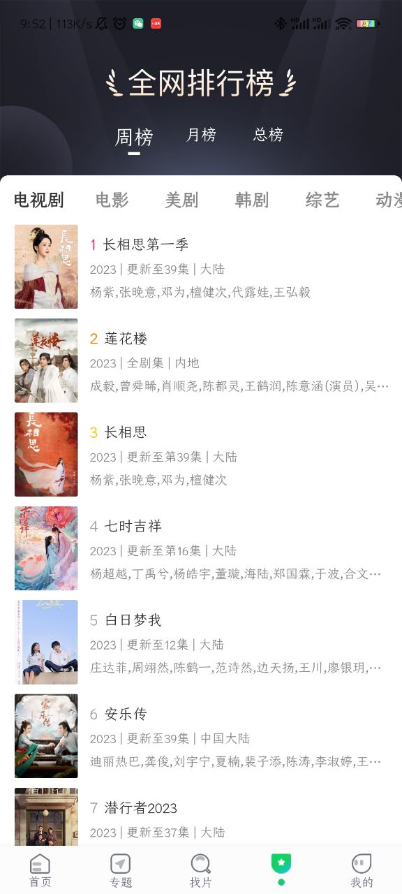 蜂鸟追剧app手机安卓版下载截图2