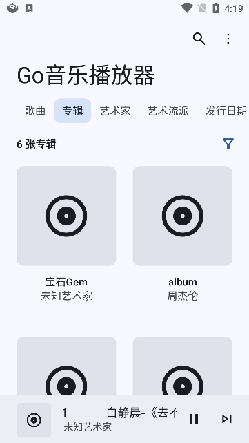 Go音乐播放器app最新版下载