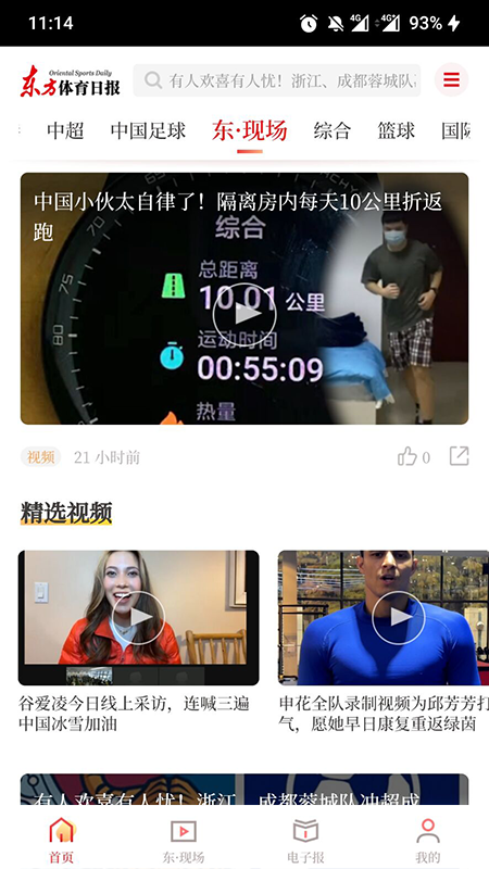 东方体育直播app手机版下载截图3