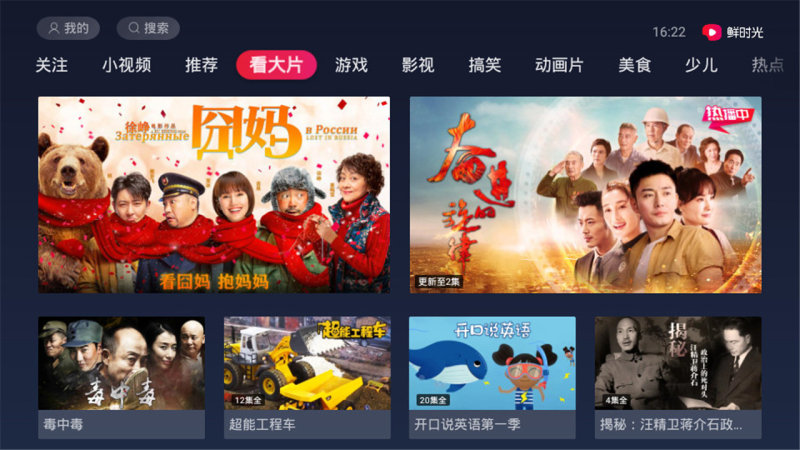 鲜时光app官方下载2025最新版(百视通鲜时光)截图3