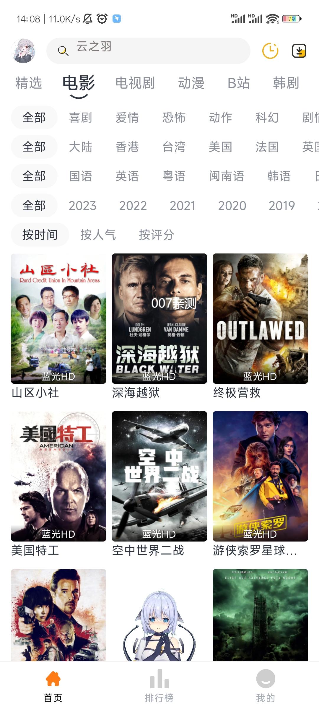 闪电影视app安卓版下载截图3