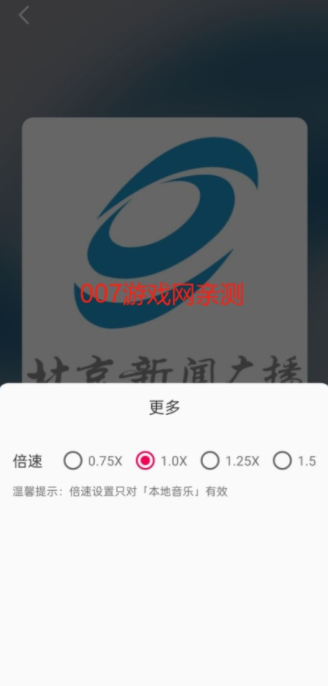畅听FM自定义源下载 畅听FM自定义源下载