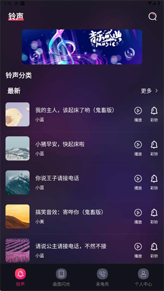 5G手机铃声app下载界面