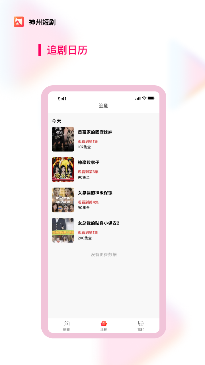 神州短剧手机版免费下载安装截图2