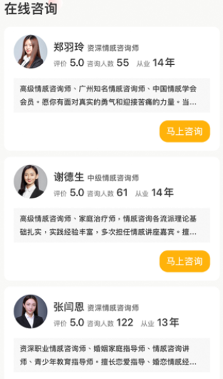 听芝心理情感咨询App最新下载
