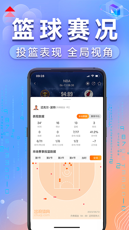 出奇体育app官方免费最新安卓版下载截图2