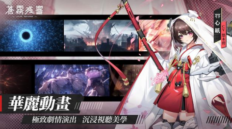 苍雾残响官方下载