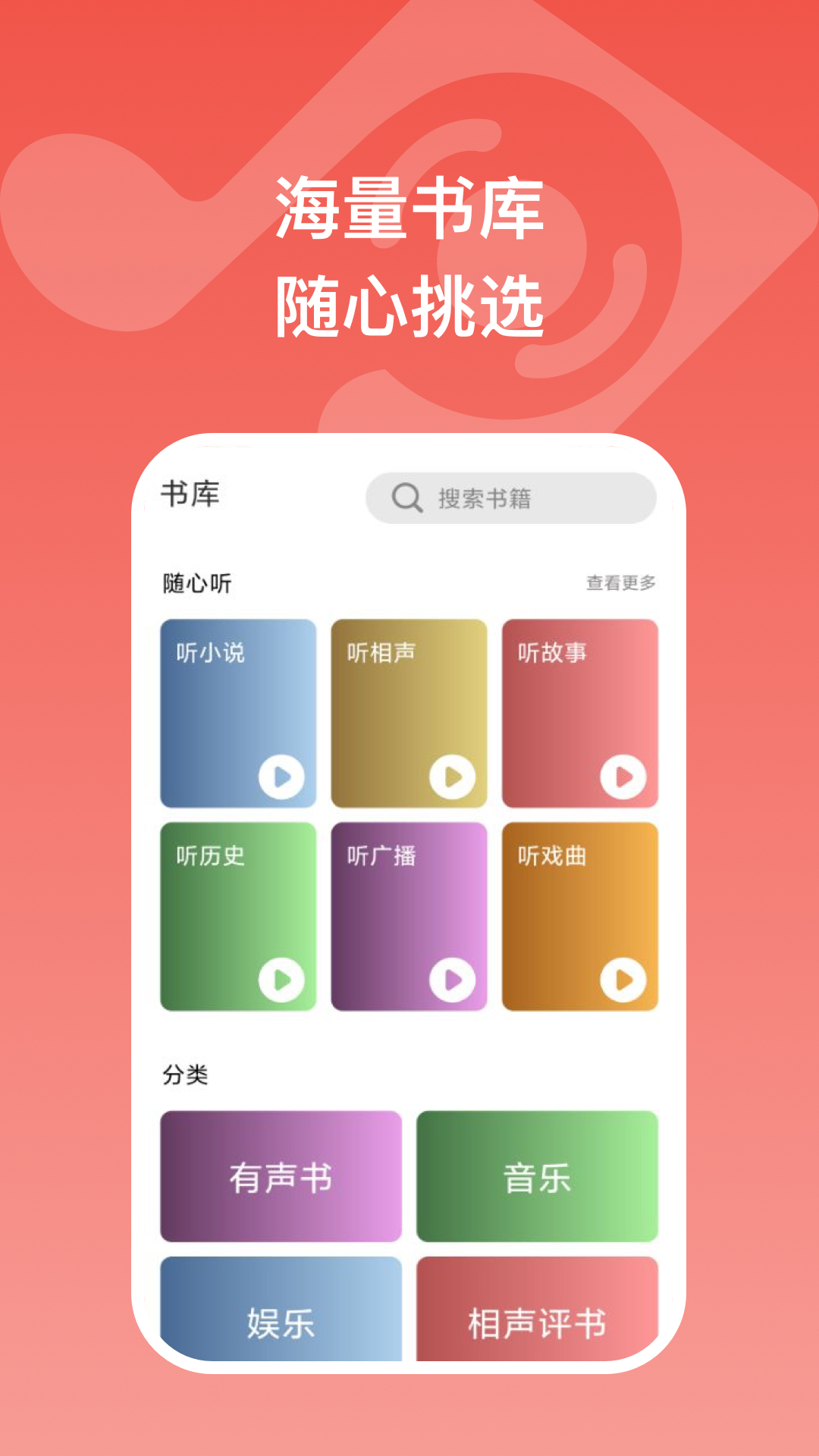 全民畅听安卓版截图1