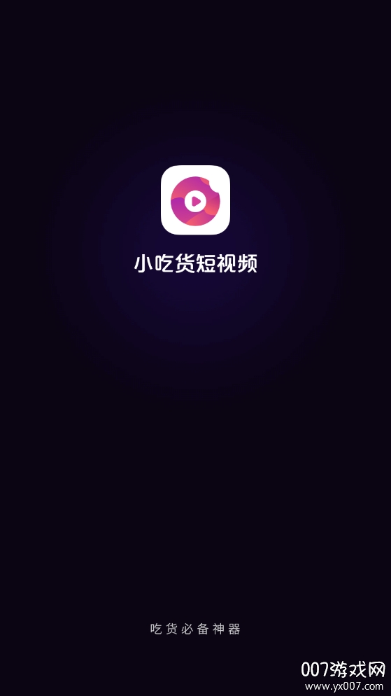 小吃货短视频赚钱版