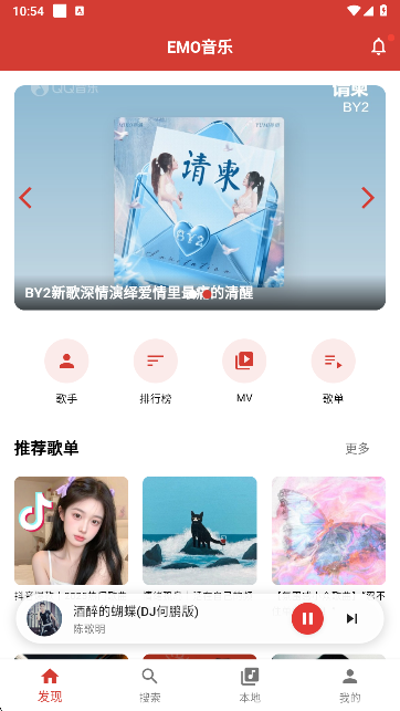 EMO音乐app歌单入口