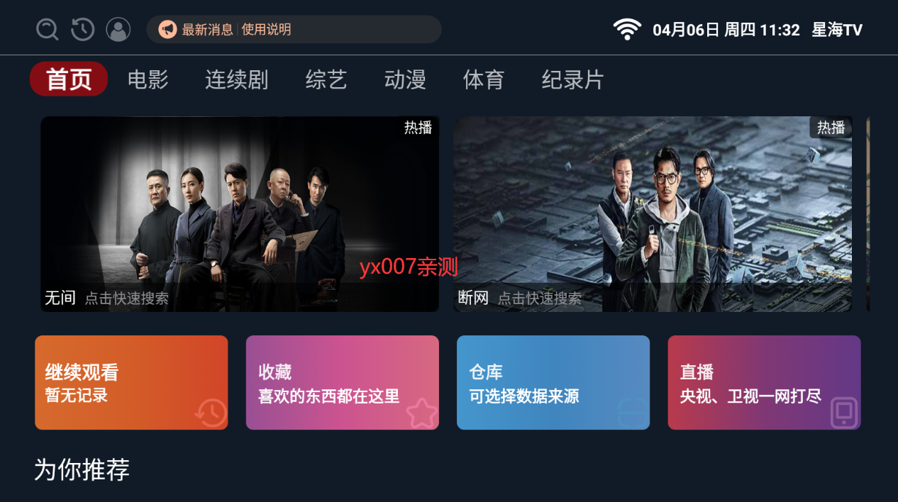 星海影视app官方下载(星海tv)截图2