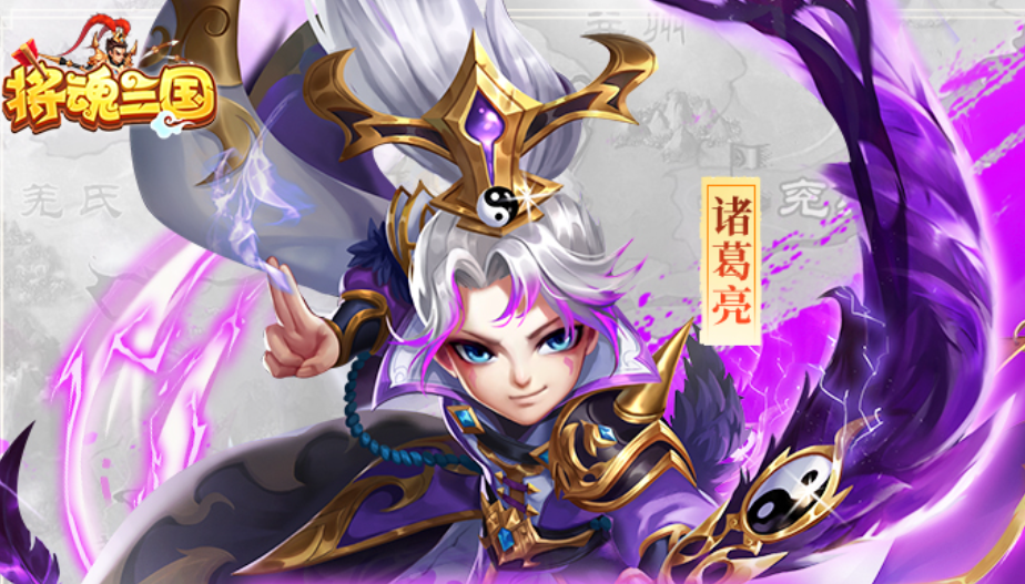 将魂三国华为版 将魂三国华为版