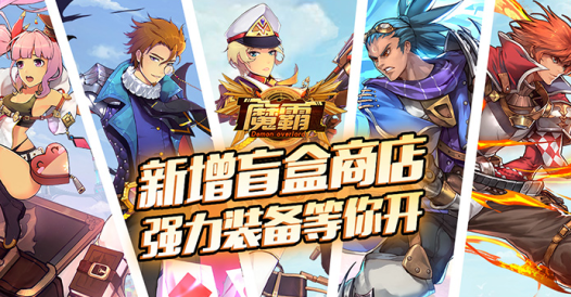 魔霸无限钻石GM版下载