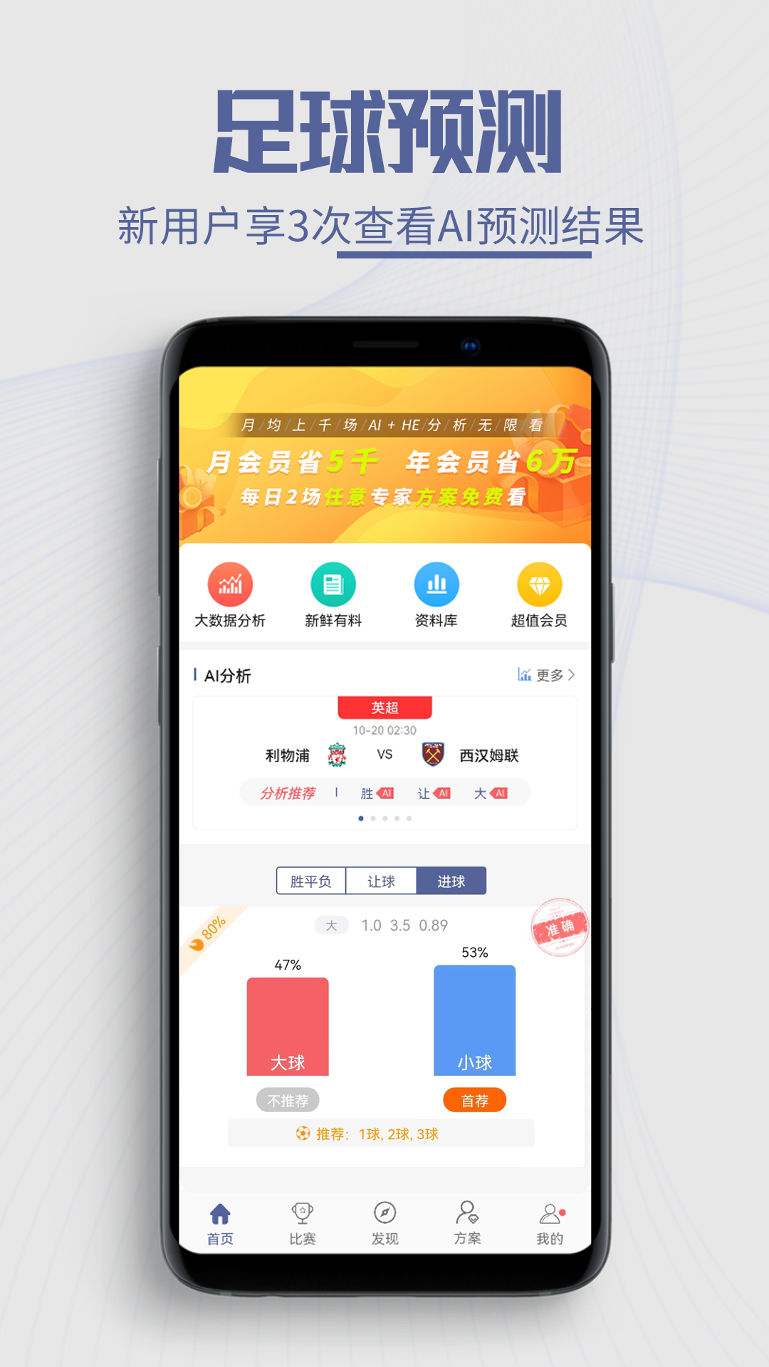 球半足篮比分直播app下载截图2